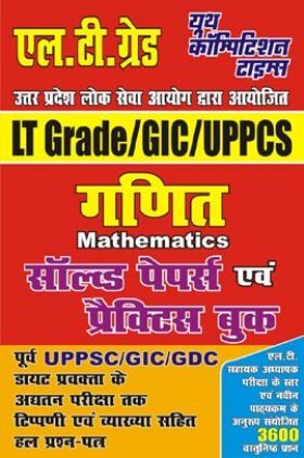 LT Grade/GIC/UPPCS गणित साल्व्ड पेपर्स एवं प्रैक्टिस बुक 2021-22