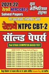Railway NTPC CBT-2 साल्व्ड पेपर्स 2021-22 Railway NTPC CBT-2 साल्व्ड पेपर्स 2021-22
