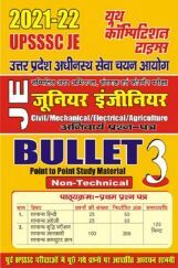 2021-22 UPSSSC JE Bullet Non-Technical जूनियर इंजीनियर अनिवार्य प्रश्न पत्र 2021-22 UPSSSC JE Bullet Non-Technical जूनियर इंजीनियर अनिवार्य प्रश्न पत्र