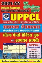 UPPCL सहायक लेखाकार साल्व्ड पेपर्स एवं प्रैक्टिस बुक 2021-22 UPPCL सहायक लेखाकार साल्व्ड पेपर्स एवं प्रैक्टिस बुक 2021-22