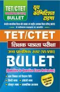 UP TET & CTET Bullet