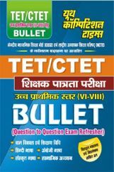 UP TET & CTET Bullet UP TET & CTET Bullet
