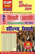 UP Police Constable साल्व्ड पेपर्स 2022 UP Police Constable साल्व्ड पेपर्स 2022