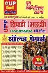 UP Police Constable साल्व्ड पेपर्स 2022 UP Police Constable साल्व्ड पेपर्स 2022