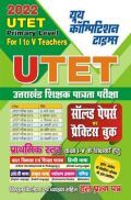 UTET Uttarakhand साल्व्ड पेपर्स एवं प्रैक्टिस बुक 2022