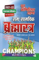 Current Affairs Year Book Volume 3 (2021-22) Current Affairs Year Book Volume 3 (2021-22)
