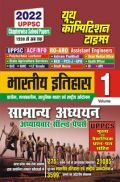 UPPSC भारतीय इतिहास सामान्य अध्ययन Volume 1 UPPSC भारतीय इतिहास सामान्य अध्ययन Volume 1
