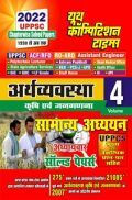 UPPSC भारतीय अर्थव्यवस्था सामान्य अध्ययन Volume 4 UPPSC भारतीय अर्थव्यवस्था सामान्य अध्ययन Volume 4