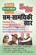 Current Affairs सम - समसामयिकी सार Volume-01 January 2022 Current Affairs सम - समसामयिकी सार Volume-01 January 2022