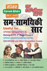 Current Affairs सम - समसामयिकी सार Volume-01 January 2022 Current Affairs सम - समसामयिकी सार Volume-01 January 2022