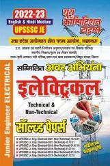 UPSSSC JE इलेक्ट्रिकल साल्व्ड पेपर्स 2022-23 UPSSSC JE इलेक्ट्रिकल साल्व्ड पेपर्स 2022-23