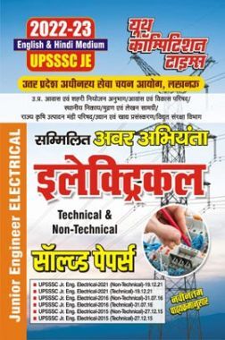 UPSSSC JE इलेक्ट्रिकल साल्व्ड पेपर्स 2022-23