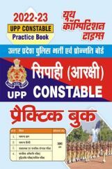 UPP Constable प्रैक्टिस बुक 2022-23 UPP Constable प्रैक्टिस बुक 2022-23