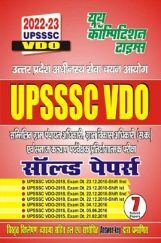 UPSSSC VDO साल्व्ड पेपर्स 2022-23 UPSSSC VDO साल्व्ड पेपर्स 2022-23