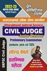 UKPSC Civil Judge (Pre) सामान्य ज्ञान एवं विधि साल्व्ड पेपर्स 2022-23 UKPSC Civil Judge (Pre) सामान्य ज्ञान एवं विधि साल्व्ड पेपर्स 2022-23