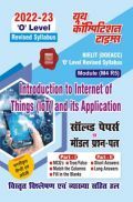 ‘O’ Level Introduction to internet of things (IOT) and its Application साल्व्ड पेपर्स एवं मॉडल प्रश्न पत्र 2022-23