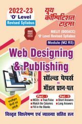 ‘O’ Level Web Designing & Publishing साल्व्ड पेपर्स एवं मॉडल प्रश्न पत्र 2022-23 ‘O’ Level Web Designing & Publishing साल्व्ड पेपर्स एवं मॉडल प्रश्न पत्र 2022-23