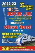 2022-23 RRB JE सिविल एवं एलाइट इंजीनियरिंग अध्यायवार सॉल्व्ड पेपर्स