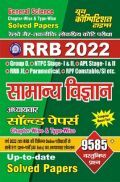 RRB सामान्य विज्ञान अध्यायवार सॉल्व्ड पेपर्स Chapter-Wise & Type-Wise-2022