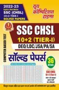 SSC (CHSL) TIER-1 Solved Papers 2022-23 SSC (CHSL) TIER-1 Solved Papers 2022-23