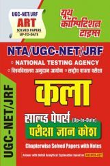 NTA UGC-NET/JRF कला साल्व्ड पेपर्स परीक्षा ज्ञान कोष  2022 NTA UGC-NET/JRF कला साल्व्ड पेपर्स परीक्षा ज्ञान कोष  2022