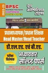 BPPSC D.L.Ed & B.Ed 2022-23 प्रधान अध्यापक/ प्रधान शिक्षक Solved Papers BPPSC D.L.Ed & B.Ed 2022-23 प्रधान अध्यापक/ प्रधान शिक्षक Solved Papers