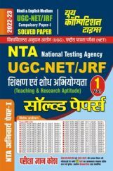 NTA UGC-NET/JRF शिक्षण एवं शोध अभियोग्यता साल्व्ड पेपर्स  2022-23  NTA UGC-NET/JRF शिक्षण एवं शोध अभियोग्यता साल्व्ड पेपर्स  2022-23