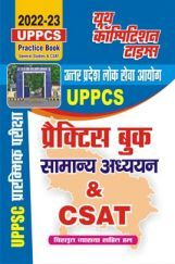 UPPSC प्रैक्टिस बुक एवं सामान्य अध्यन & CSAT  2022-23 UPPSC प्रैक्टिस बुक एवं सामान्य अध्यन & CSAT  2022-23