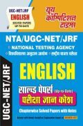 NTA/UGC-NET/JRF इंग्लिश साल्व्ड पेपर्स  परीक्षा ज्ञान कोष 