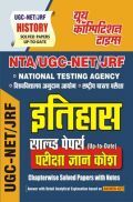 NTA/UGC-NET/JRF इतिहास साल्व्ड पेपर्स  परीक्षा ज्ञान कोष  NTA/UGC-NET/JRF इतिहास साल्व्ड पेपर्स  परीक्षा ज्ञान कोष