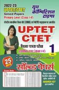 UP-TET/CTET शिक्षक पात्रता परीक्षा प्राथमिक स्तर (कक्षा I-V) सॉल्व्ड पेपर्स 2022-23