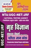 NTA/UGC-NET/JRF गृह विज्ञान सॉल्व्ड  पेपर्स परीक्षा ज्ञान कोश (Chapterwise Solved Papers With Notes)  NTA/UGC-NET/JRF गृह विज्ञान सॉल्व्ड  पेपर्स परीक्षा ज्ञान कोश (Chapterwise Solved Papers With Notes)