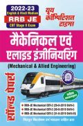 RRB JE मैकेनिकल एवं एलाइड इंजीनियरिंग (Mechanical & Allied Engineering) सॉल्व्ड पेपर्स 2022-23 RRB JE मैकेनिकल एवं एलाइड इंजीनियरिंग (Mechanical & Allied Engineering) सॉल्व्ड पेपर्स 2022-23