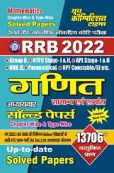 RRB गणित अध्यायवार सॉल्व्ड पेपर्स Chapter-Wise & Type -Wise Up-To-Date Solved Papers 2022 RRB गणित अध्यायवार सॉल्व्ड पेपर्स Chapter-Wise & Type -Wise Up-To-Date Solved Papers 2022