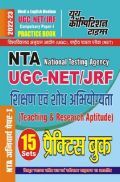 NTA UGC-NET/JRF शिक्षण एवं शोध अभियोग्यता प्रैक्टिस बुक (Teaching & Research Aptitude) 2022-23 NTA UGC-NET/JRF शिक्षण एवं शोध अभियोग्यता प्रैक्टिस बुक (Teaching & Research Aptitude) 2022-23