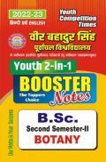 B.Sc. Botany First Year (Second Semester) Booster Notes 2022-23 B.Sc. Botany First Year (Second Semester) Booster Notes 2022-23