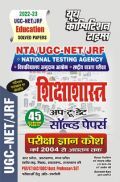 NTA/UGC-NET/JRF National Testing Agency शिक्षाशास्त्र (प्रश्न प्रत्र-II) परीक्षा ज्ञान कोष 2022-23