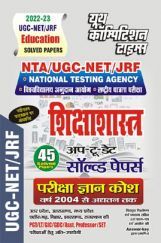 NTA/UGC-NET/JRF National Testing Agency शिक्षाशास्त्र (प्रश्न प्रत्र-II) परीक्षा ज्ञान कोष 2022-23 NTA/UGC-NET/JRF National Testing Agency शिक्षाशास्त्र (प्रश्न प्रत्र-II) परीक्षा ज्ञान कोष 2022-23