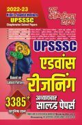 UPSSSC एडवांस रीजनिंग (Advance Reasoning) अध्यायवार सॉल्व्ड पेपर्स 2022-23 UPSSSC एडवांस रीजनिंग (Advance Reasoning) अध्यायवार सॉल्व्ड पेपर्स 2022-23