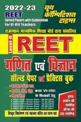 REET Level-II राजस्थान अध्यापक पात्रता परीक्षा गणित एवं विज्ञान सॉल्व्ड पेपर्स एवं प्रैक्टिस बुक 2022-23 REET Level-II राजस्थान अध्यापक पात्रता परीक्षा गणित एवं विज्ञान सॉल्व्ड पेपर्स एवं प्रैक्टिस बुक 2022-23