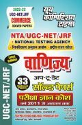 NTA/UGC-NET/JRF वाणिज्य प्रश्न पत्र-II (Commerce) अप-टू-डेट सॉल्व्ड पेपर्स एव परीक्षा ज्ञान कोष 2022-23