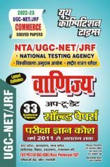 NTA/UGC-NET/JRF वाणिज्य प्रश्न पत्र-II (Commerce) अप-टू-डेट सॉल्व्ड पेपर्स एव परीक्षा ज्ञान कोष 2022-23 NTA/UGC-NET/JRF वाणिज्य प्रश्न पत्र-II (Commerce) अप-टू-डेट सॉल्व्ड पेपर्स एव परीक्षा ज्ञान कोष 2022-23