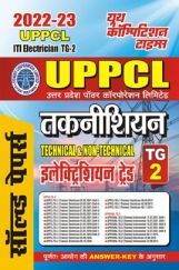 UPPCL/UPRVUNL इलेक्ट्रीशियन ट्रेड (Technician Grade-II) 2022-23 UPPCL/UPRVUNL इलेक्ट्रीशियन ट्रेड (Technician Grade-II) 2022-23