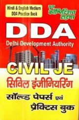 DDA (Delhi Development Authority) Civil JE जूनियर सिविल इंजीनियर प्रैक्टिस बुक एवं सॉल्व्ड पेपर्स 2022-23 DDA (Delhi Development Authority) Civil JE जूनियर सिविल इंजीनियर प्रैक्टिस बुक एवं सॉल्व्ड पेपर्स 2022-23