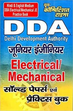 DDA (Delhi Development Authority) जूनियर इंजीनियर Elelctrical / Mechnical प्रैक्टिस बुक एवं सॉल्व्ड पेपर्स
