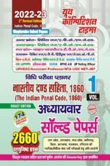 विधि परीक्षा प्लानर भारतीय दंड सहिंता, 1860 अध्यायवर सॉल्व्ड पेपर्स 2022-23 विधि परीक्षा प्लानर भारतीय दंड सहिंता, 1860 अध्यायवर सॉल्व्ड पेपर्स 2022-23