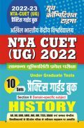 NTA CUET(UG) History प्रैक्टिस बुक 2022-23 NTA CUET(UG) History प्रैक्टिस बुक 2022-23