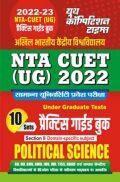 NTA CUET(UG) Political Science प्रैक्टिस बुक 2022-23