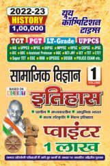 TGT/PGT/LT सामाजिक विज्ञान Vol- 1 इतिहास प्वाइंटर 2022-23 TGT/PGT/LT सामाजिक विज्ञान Vol- 1 इतिहास प्वाइंटर 2022-23