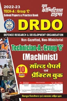 DRDO Non-Gazetted, Non-Ministerial Technician-A : Group 'C' (Machinist) सॉल्व्ड पेपर्स एवं प्रैक्टिस बुक 2022-23